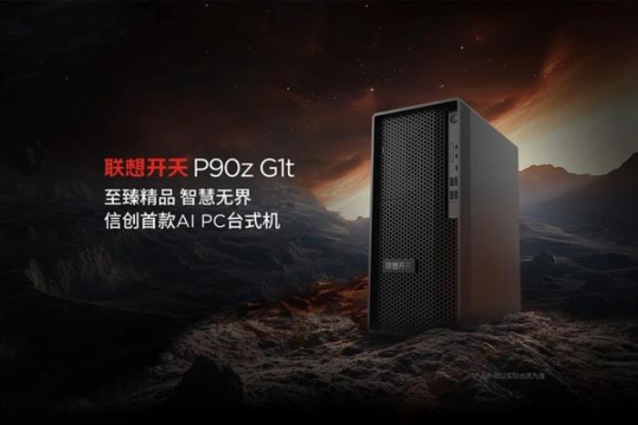 聯(lián)想發(fā)布首款信創(chuàng)AI PC！基于兆芯開(kāi)先KX-7000系列：支持異構(gòu)GPU加速