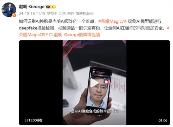 反詐神器！榮耀Magic 7可檢測AI換臉：視頻通話一眼識別真偽