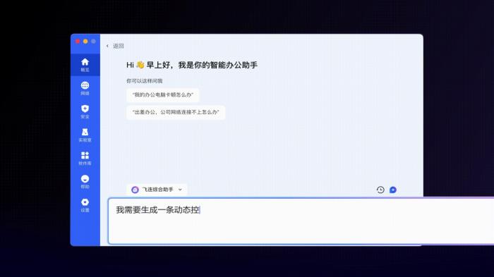 基于豆包大模型,火山引擎“飛連”首發大模型IT賦能平臺