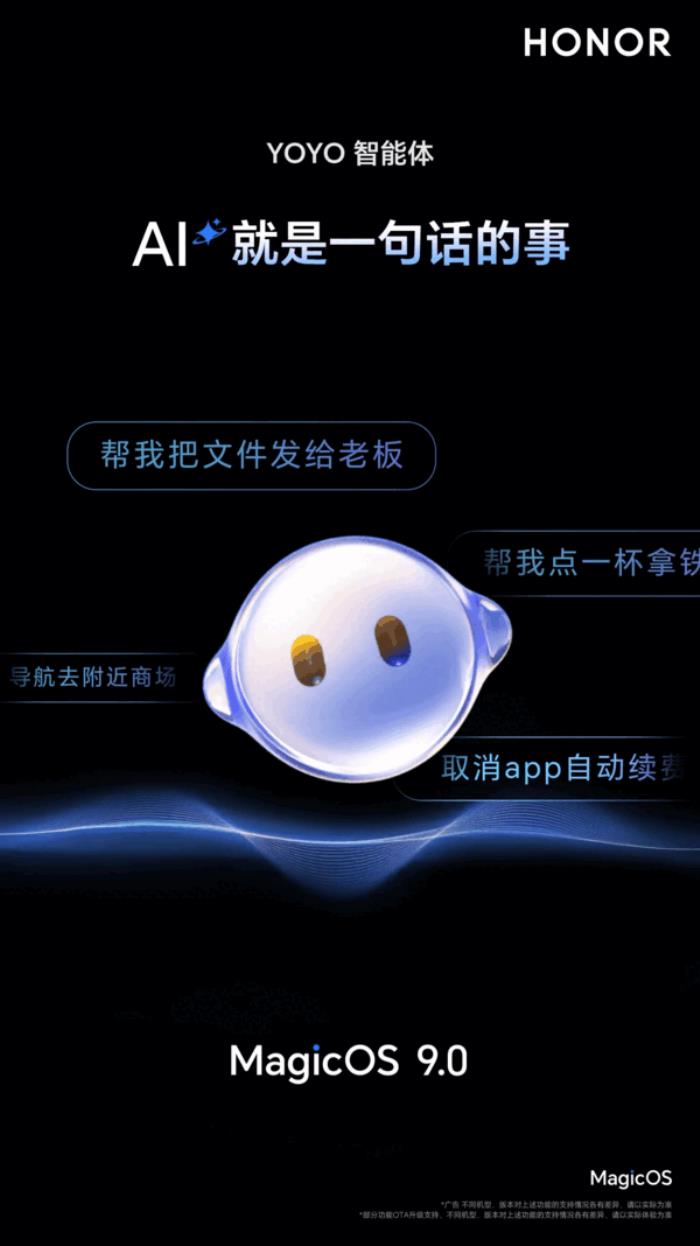 趙明：榮耀Magic7系列AI領先行業半年 與高通聯合定義AI芯片