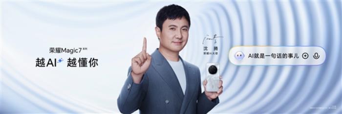 行業最高終端智能化水平！沈騰趣味演繹榮耀AI就是一句話的事兒