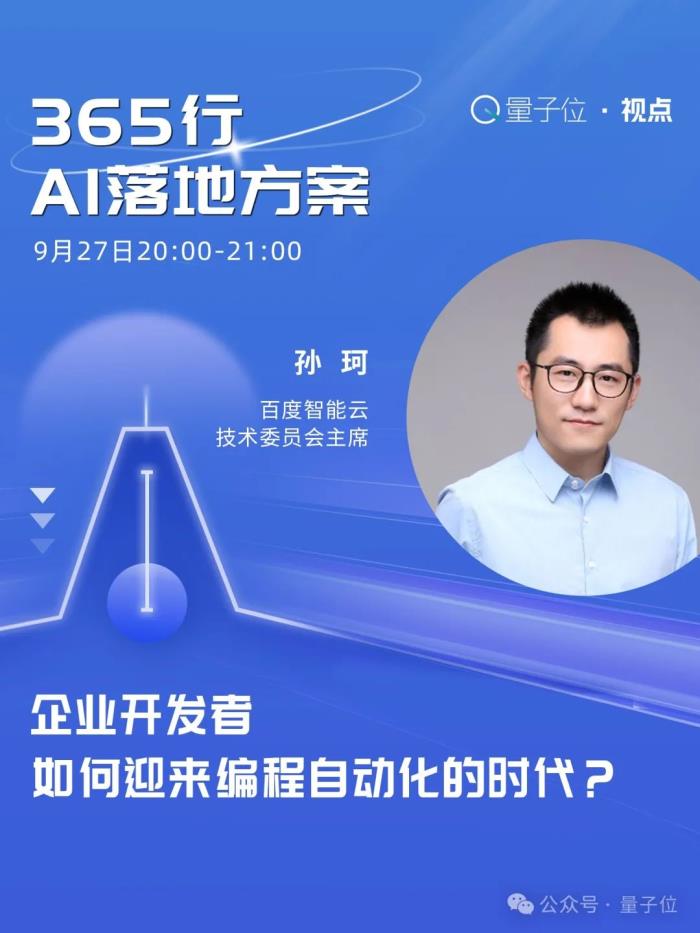 在百度工作一年半成功升職,這位AI程序員做對了什么|對話文心快碼