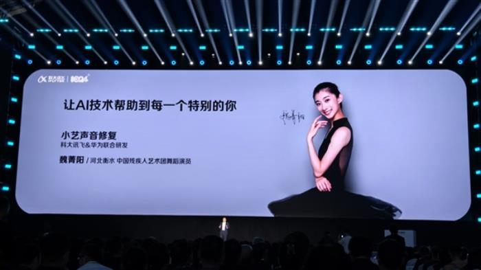 華為小藝聲音修復(fù)功能背后：聯(lián)合科大訊飛共同研發(fā) 用AI讓語(yǔ)障朋友自由溝通