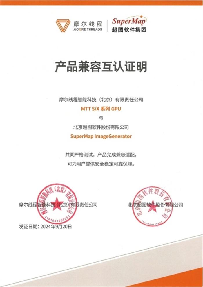 摩爾線程GPU適配超圖軟件大模型：打造國產(chǎn)地理空間AI