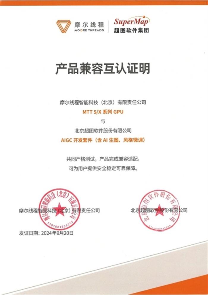 摩爾線程GPU適配超圖軟件大模型：打造國產(chǎn)地理空間AI