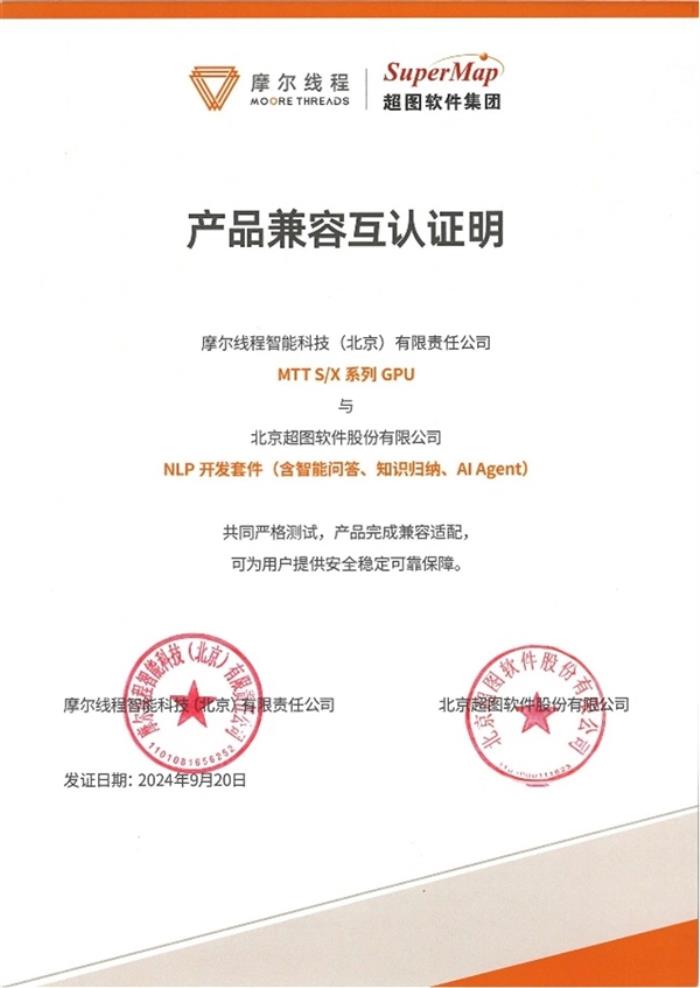 摩爾線程GPU適配超圖軟件大模型：打造國產(chǎn)地理空間AI