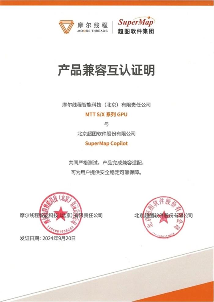 摩爾線程GPU適配超圖軟件大模型：打造國產(chǎn)地理空間AI