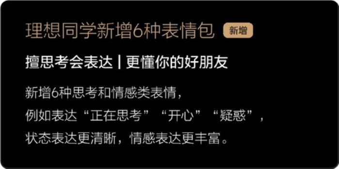 理想全新AI理想同學登場：表情更生動、語音更自然、響應更迅速