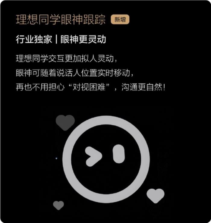 理想全新AI理想同學登場：表情更生動、語音更自然、響應更迅速