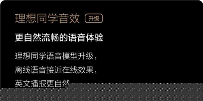 理想全新AI理想同學登場：表情更生動、語音更自然、響應更迅速