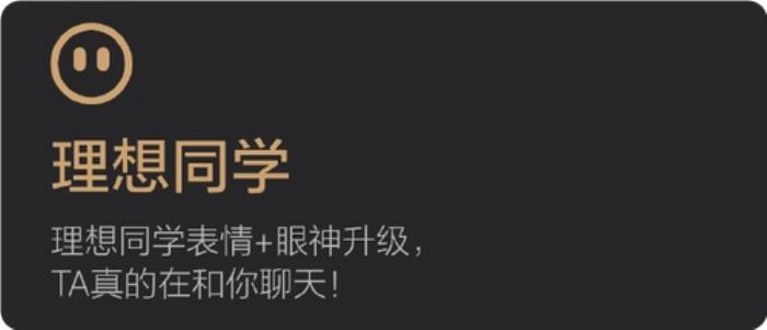 理想全新AI理想同學登場：表情更生動、語音更自然、響應更迅速