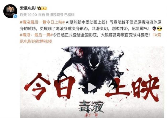 清華系A(chǔ)I視頻工具,用10天給《毒液》官方做了個(gè)片子
