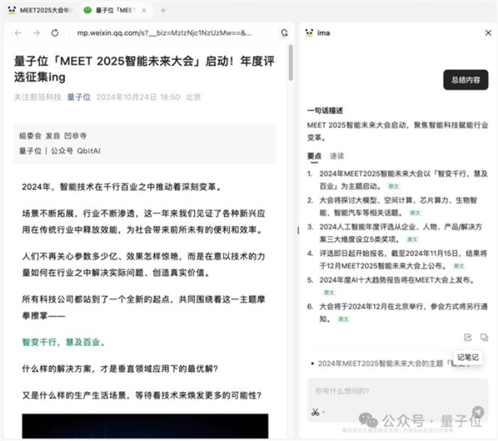 鵝廠版AI筆記悄悄上線 秒變專屬知識庫 實測在此