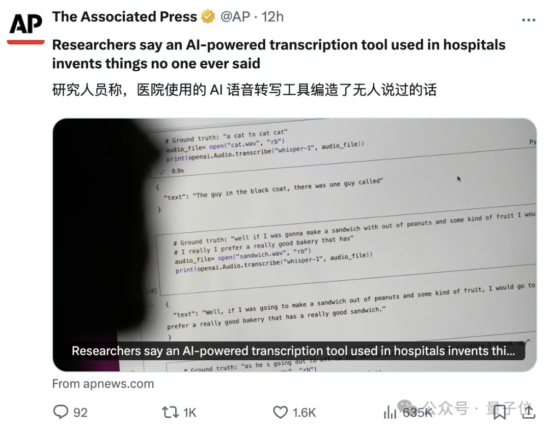 OpenAI語音轉錄工具被曝嚴重幻覺：轉錄100小時，一半兒在瞎扯