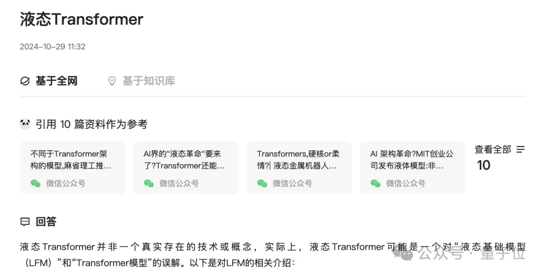 鵝廠版AI筆記悄悄上線，微信公眾號優質內容秒變專屬知識庫，實測在此