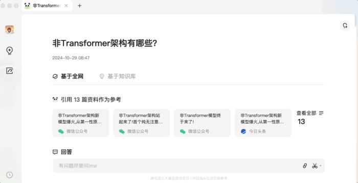 鵝廠版AI筆記悄悄上線，微信公眾號優質內容秒變專屬知識庫，實測在此