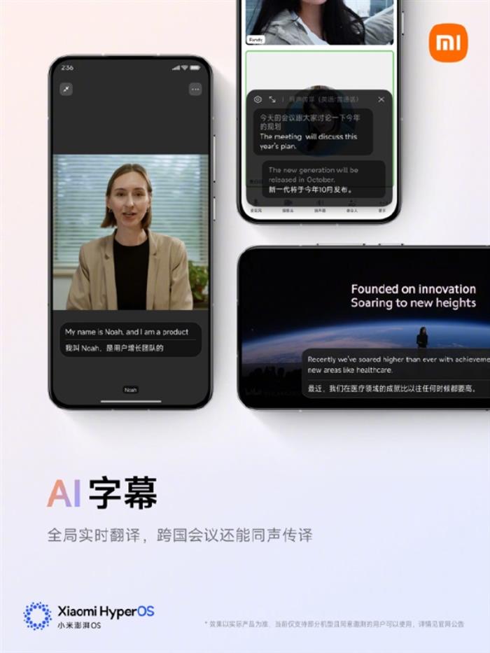 小米15系列AI大升級：AI字幕來了 看片實時翻譯