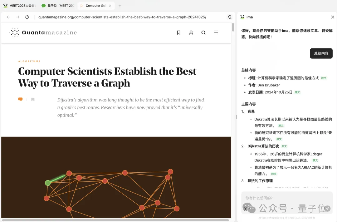 鵝廠版AI筆記悄悄上線，微信公眾號優質內容秒變專屬知識庫，實測在此