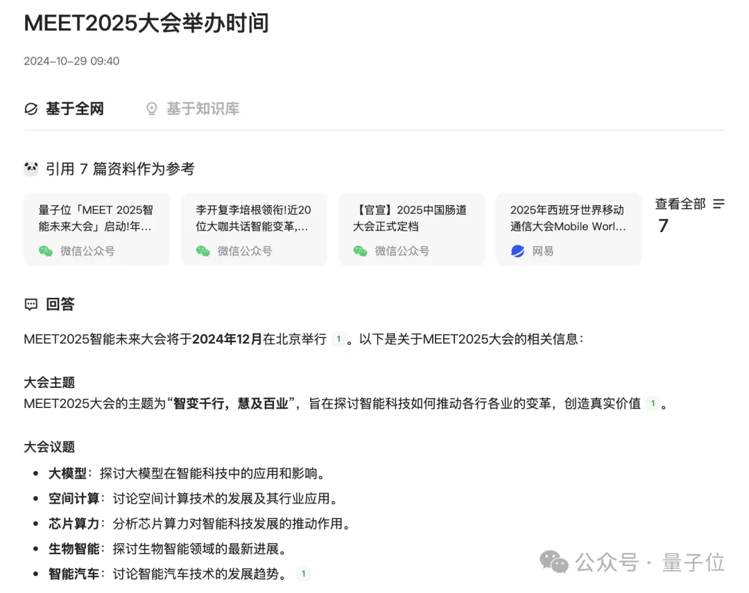 鵝廠版AI筆記悄悄上線，微信公眾號優質內容秒變專屬知識庫，實測在此