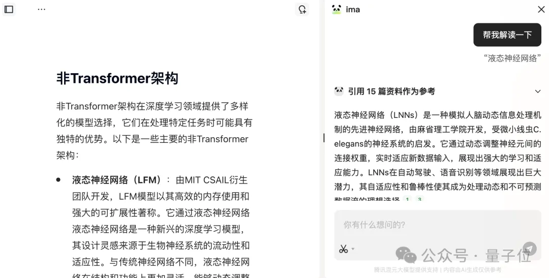 鵝廠版AI筆記悄悄上線，微信公眾號優質內容秒變專屬知識庫，實測在此
