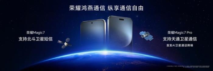 xxx元起！榮耀Magic7/Magic7 Pro發(fā)布：最強AI手機 一句話全自動操作