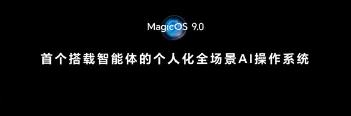 xxx元起！榮耀Magic7/Magic7 Pro發(fā)布：最強AI手機 一句話全自動操作