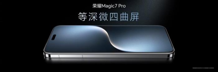 xxx元起！榮耀Magic7/Magic7 Pro發(fā)布：最強AI手機 一句話全自動操作