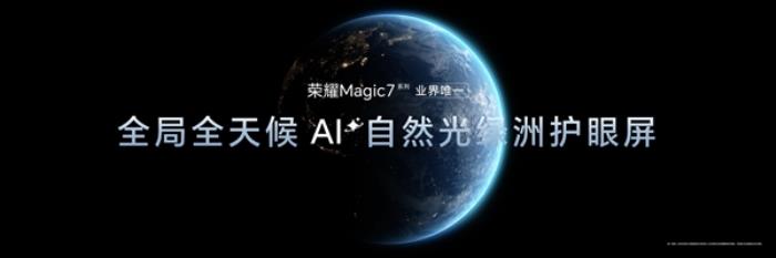 樹立2024年AI手機新標桿 榮耀Magic7系列上手