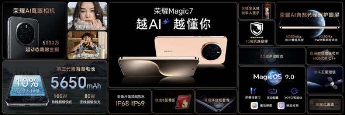 樹立2024年AI手機新標桿 榮耀Magic7系列上手
