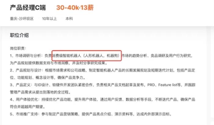 賽力斯啟動人形機器人崗位招聘：首款產品預計明年量產