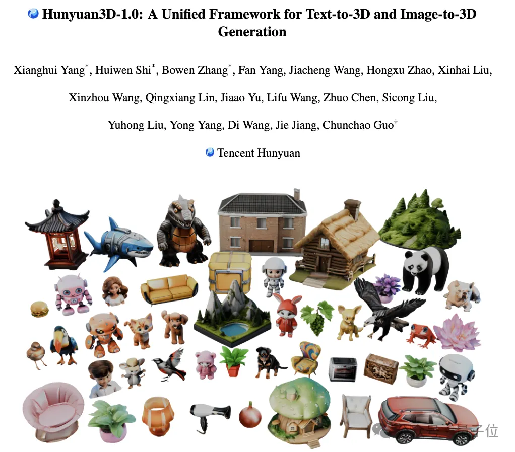騰訊3D大模型全面開源,文本圖像10秒轉(zhuǎn)3D資產(chǎn),模型權(quán)重、推理代碼全開放