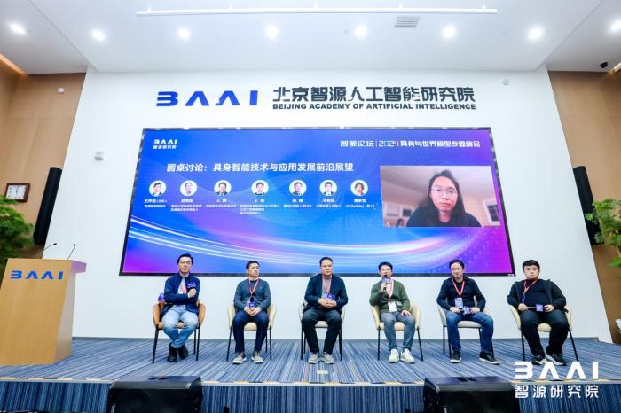 智源舉辦2024具身與世界模型專題峰會，產學研共促技術創新與產業應用