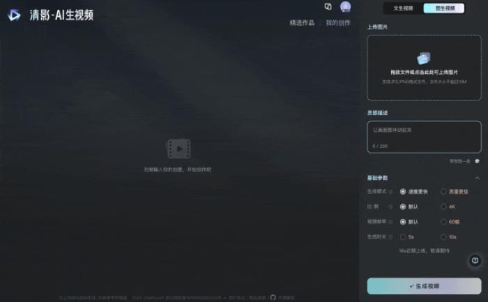 國(guó)產(chǎn)AI可以拍微電影了！4K、60幀高清畫質(zhì)，自帶音效