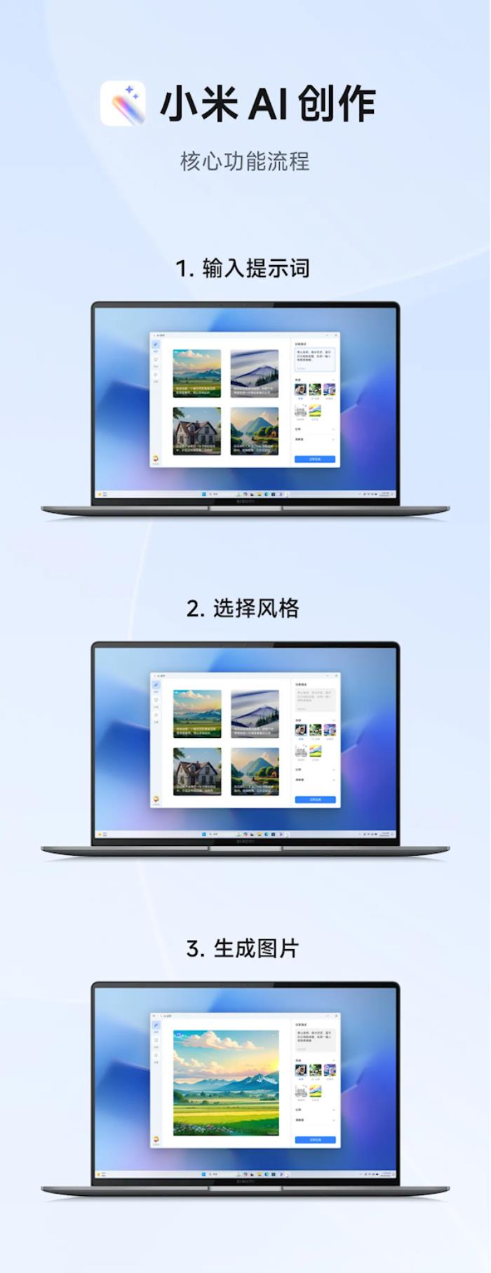AI PC升級！Redmi Book Pro 14/16 2024宣布邀測小米AI創作、AI搜圖