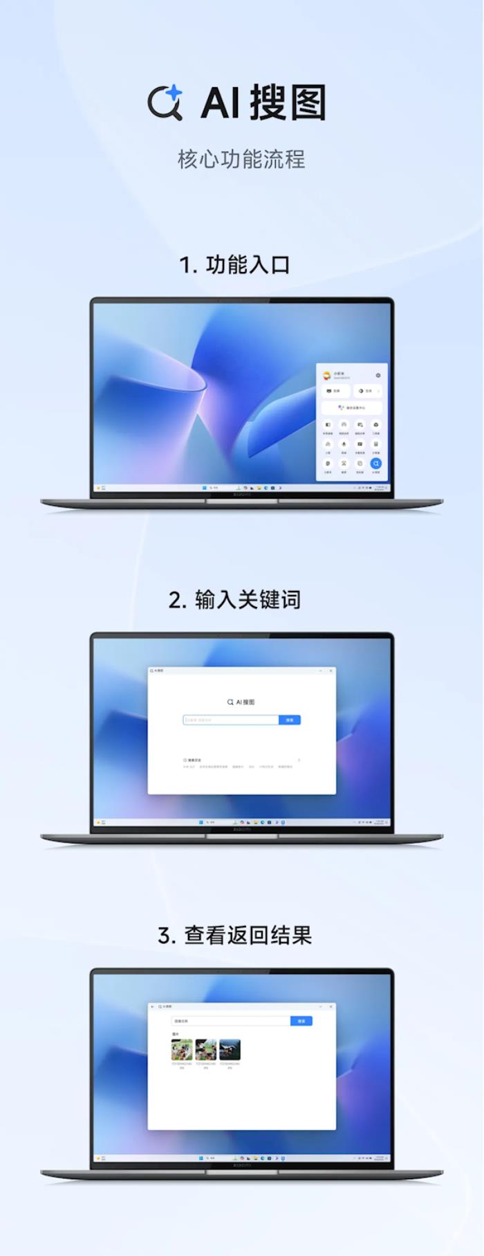 AI PC升級！Redmi Book Pro 14/16 2024宣布邀測小米AI創作、AI搜圖
