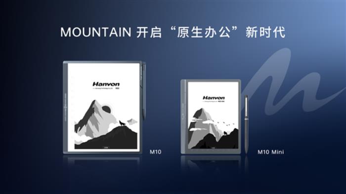 2699元起！漢王科技發布MOUNTAIN系列辦公本：8米遠還能語音識別