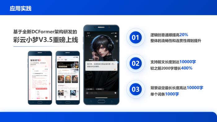 彩云科技媒體溝通會(huì)宣講PPT_01