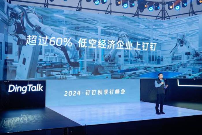 60%以上低空經濟企業上釘釘,釘釘&生態伙伴發布低空行業解決方案