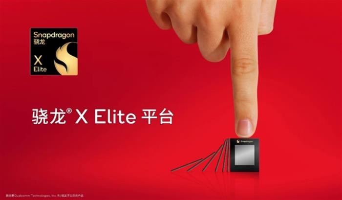 驍龍X Elite榮獲2024年世界互聯網大會領先科技獎 助力AI PC性能、智能雙躍升