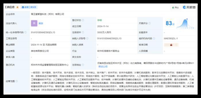 蜜雪冰城進軍人工智能！首次成立AI技術公司