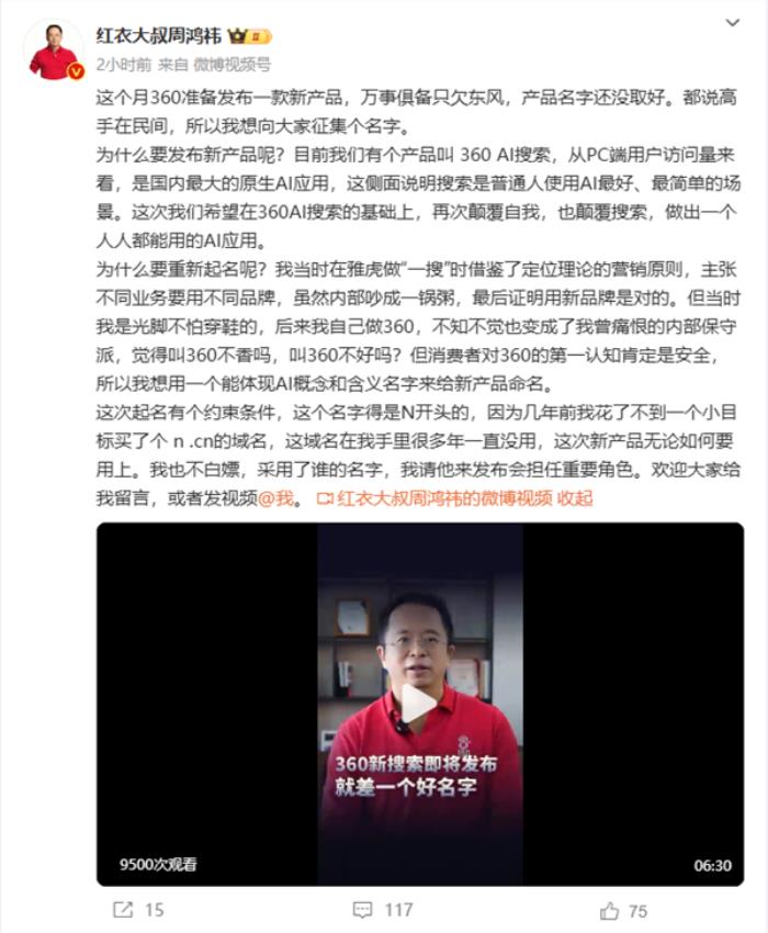 360將發(fā)布新一代顛覆性AI搜索 光域名就花了近一個(gè)億