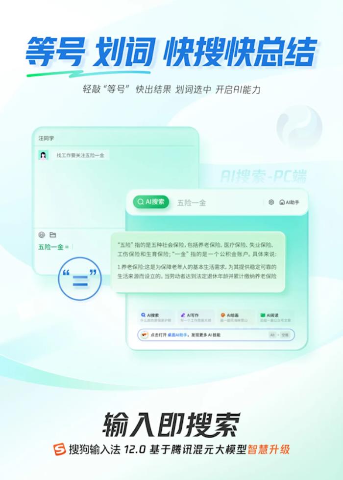 搜狗輸入法12.0發布：接入騰訊混元 移動/PC端深度融合AI