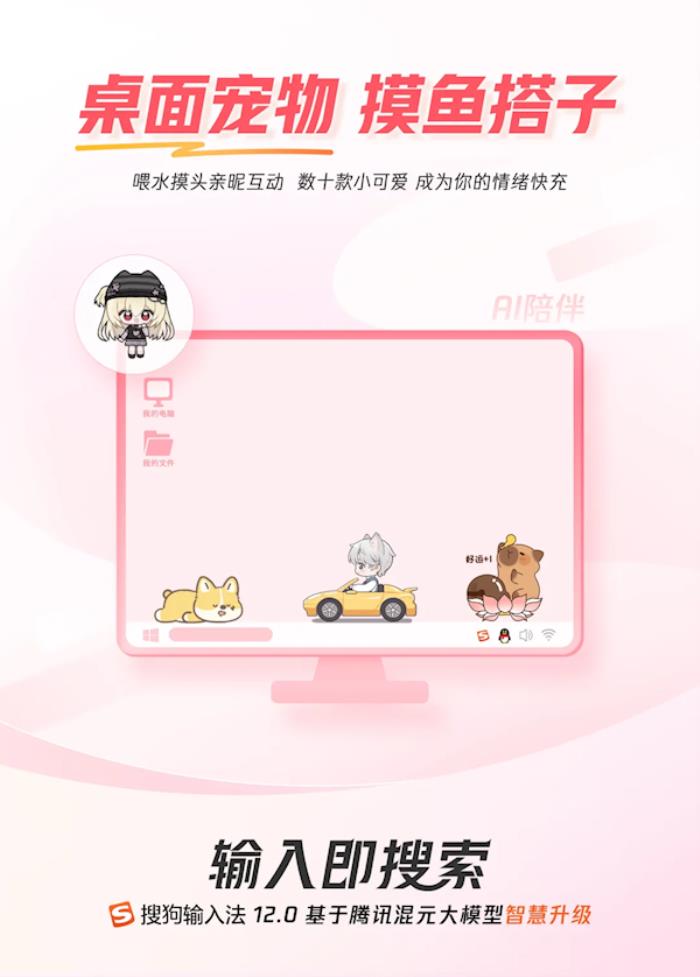 搜狗輸入法12.0發布：接入騰訊混元 移動/PC端深度融合AI