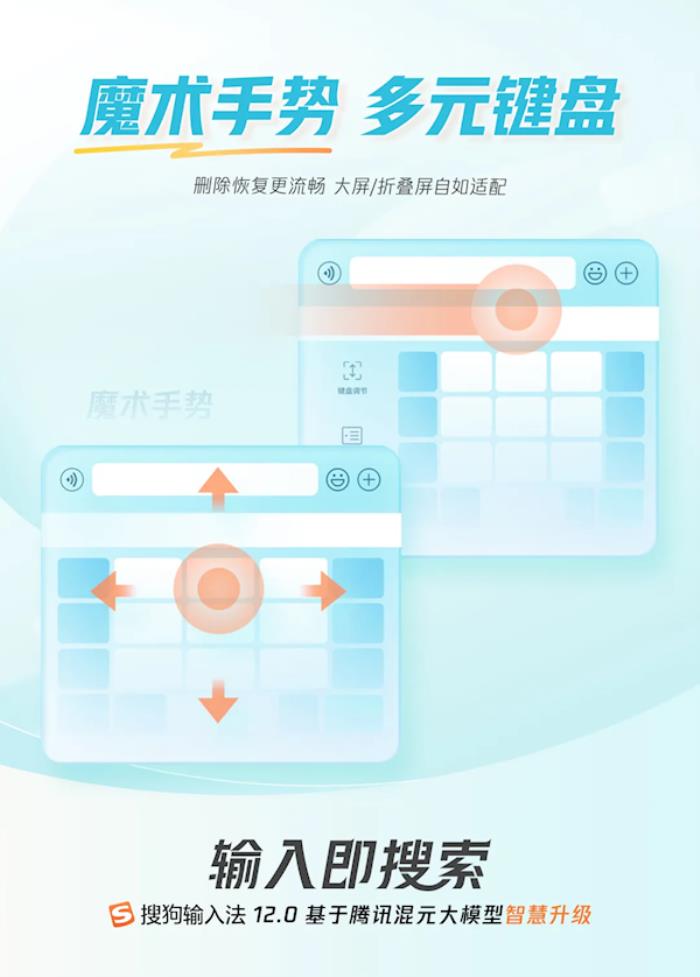 搜狗輸入法12.0發布：接入騰訊混元 移動/PC端深度融合AI
