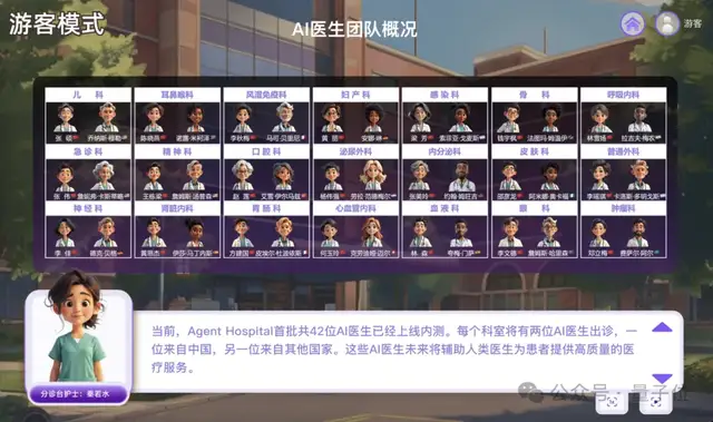 “清華AI醫(yī)院”上線!首批42位AI醫(yī)生亮相,診斷覆蓋300余種疾病