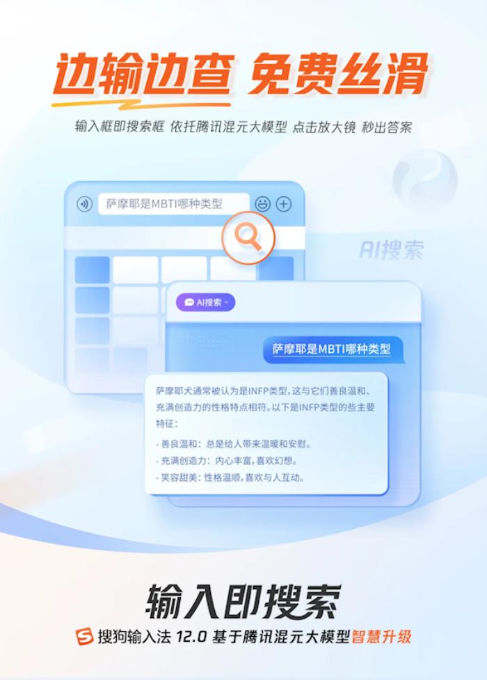 搜狗輸入法12.0發布：接入騰訊混元 移動/PC端深度融合AI