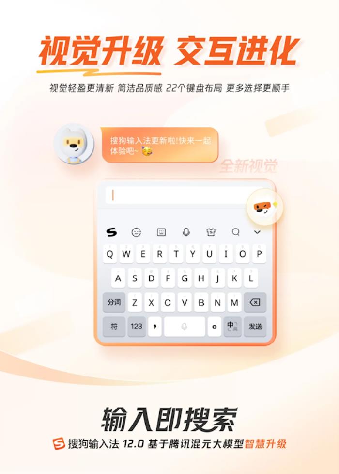 搜狗輸入法12.0發布：接入騰訊混元 移動/PC端深度融合AI