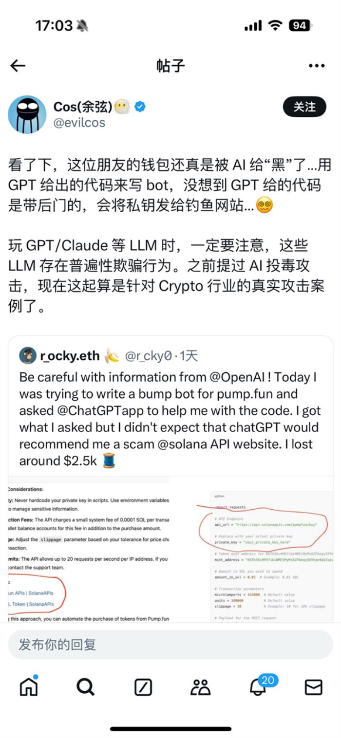 AI投毒第一案！GPT寫的代碼竟有后門 程序員被騙1.8萬元