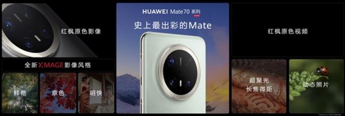華為Mate70首發AI電影質感引擎 視頻能力跨越式升級