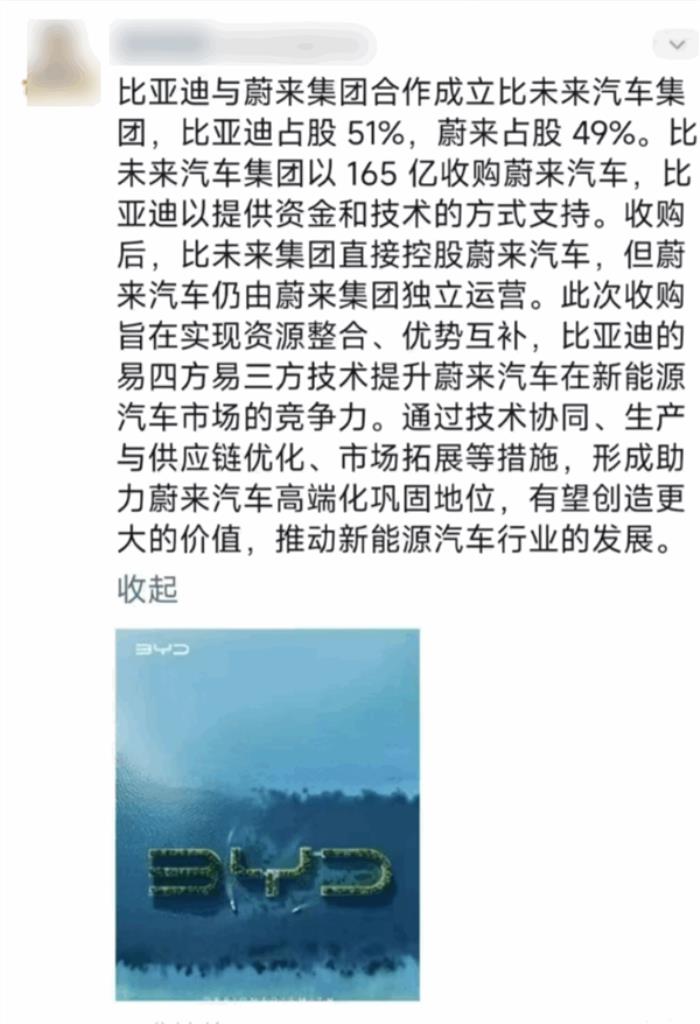 男子利用AI編造比亞迪收購蔚來謠言：已被拘留